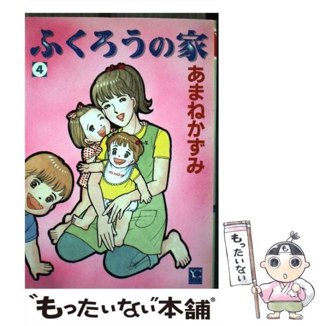 【中古】 ふくろうの家 4 （オフィスユー コミックス） / あまね かずみ / 集英社クリエイティブ [コミック]【メール便送料無料】
