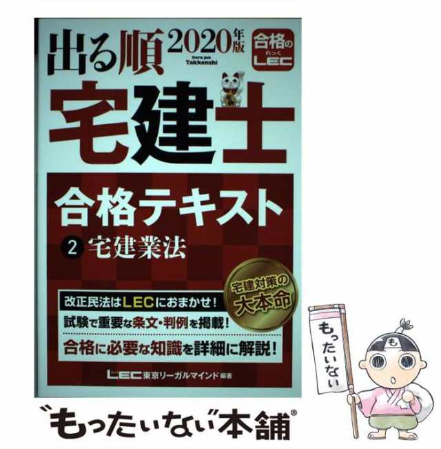 出る順宅建士合格テキスト ２０２０年版 | capacitasalud.com