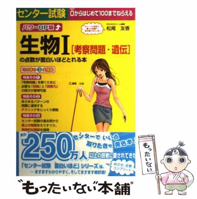 センター試験国語「現代文・小説」の点数が面白いほどとれる本 : パワーup版