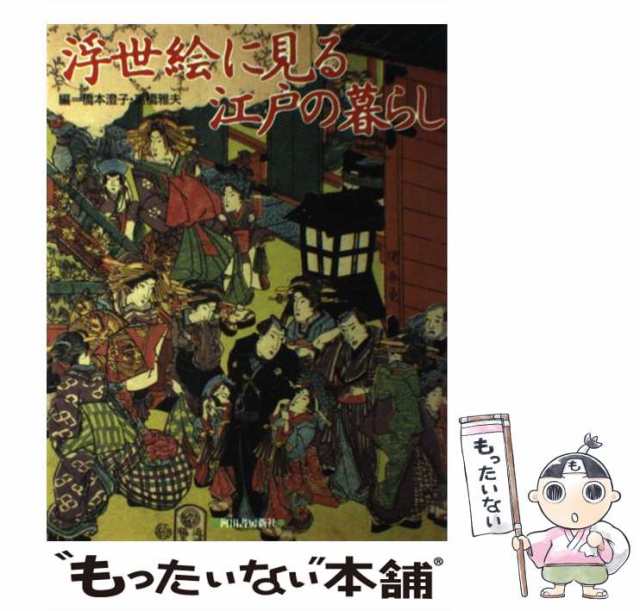 浮世絵とパトロン 天皇・将軍・大名の愛した名品たち 内藤正人 - 人文