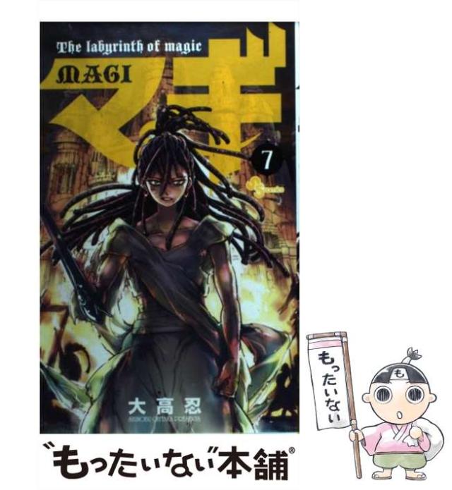 マギ コミック 1-24巻セット (少年サンデーコミックス) 中古】マギ コミック 1-24巻セット 少年サンデーコミックス マギ