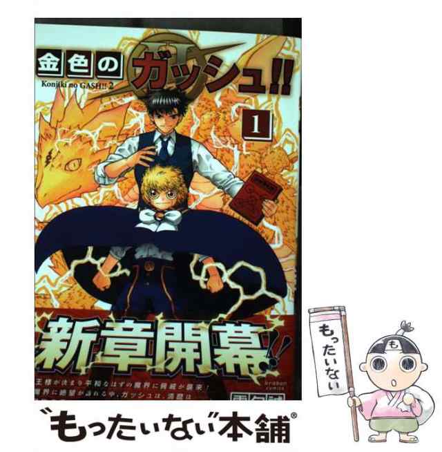 Konjiki no GASH!! 2 Vol.2 (Zatch Bell! 2) - ISBN:9784910019185