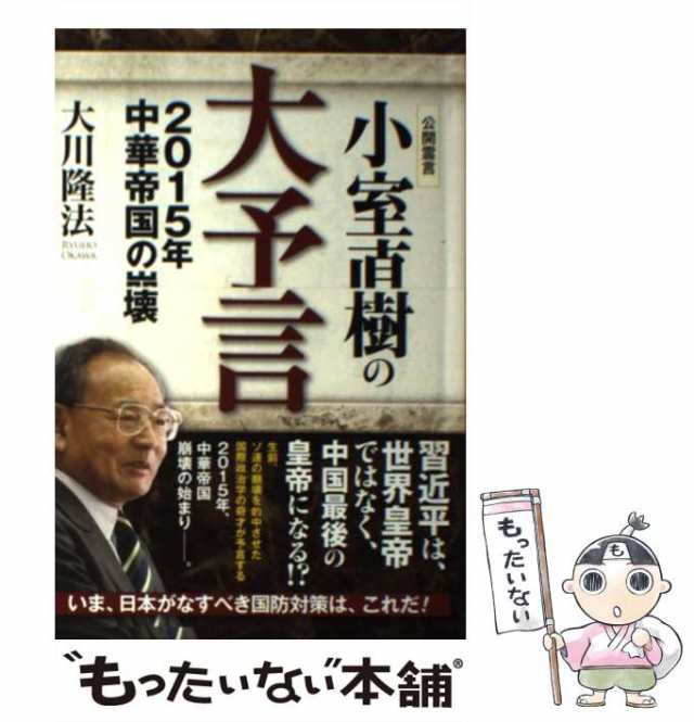 小室直樹 カッパビジネス新書 26冊まとめ - 本