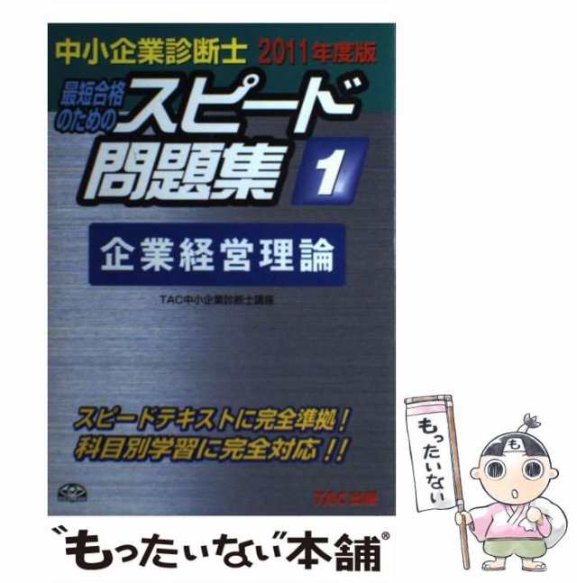 hashimotoya.cms.future-shop.jp - 中小企業診断士最速合格のための