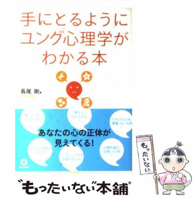 ユング心理学本まとめて