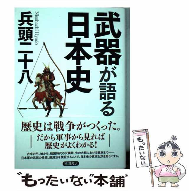 須川 薫雄】日本の火縄銃 単行本 - 趣味/スポーツ/実用