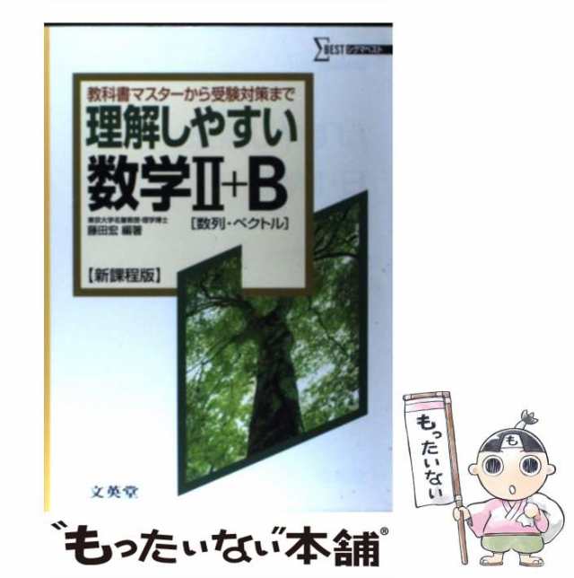 理解しやすい 数学I+A[新課程版] - ノンフィクション・教養