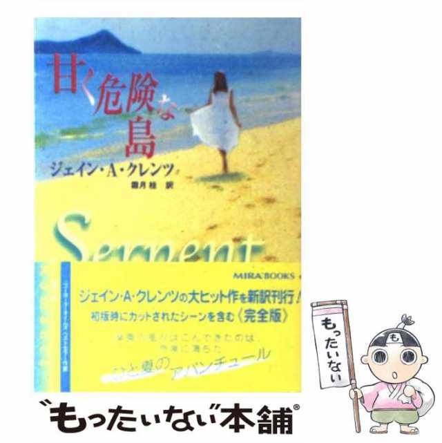 ガラスのりんご/ハーパーコリンズ・ジャパン/ジェイン・アン・クレンツ