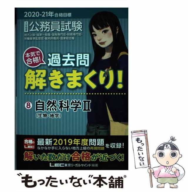 中古】 公務員試験本気で合格!過去問解きまくり! 大卒程度 2020-21年