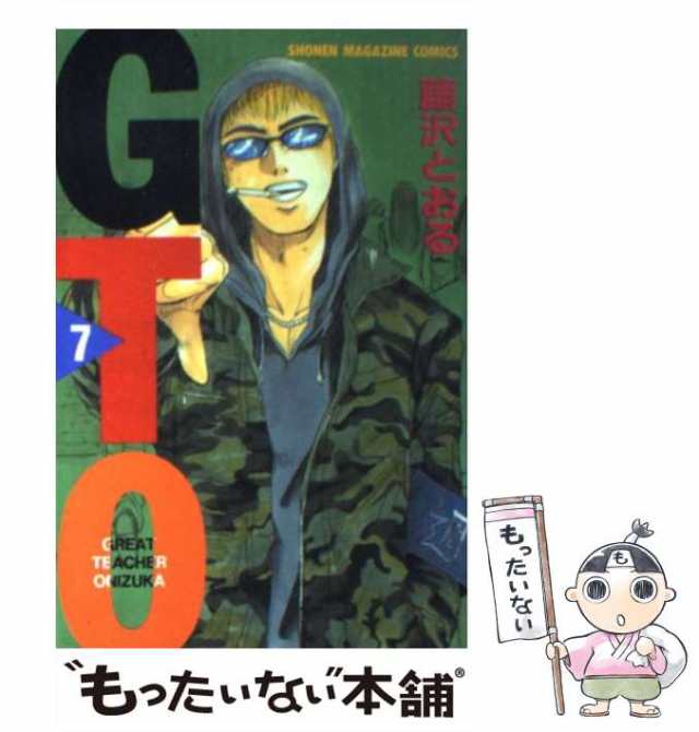 中古】 GTO 7 / 藤沢 とおる / 講談社 [コミック]【メール便送料無料