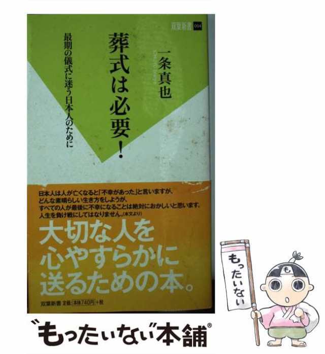 生と死を考える 新版/春秋社（千代田区）/曽野綾子