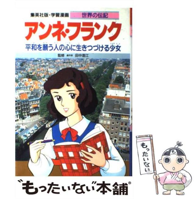 小学館 / 集英社/ポプラ社 学習まんが人物館 世界の伝記日本の伝記40巻セット 小学館 / 集英社/ポプラ社 学習まんが人物館 世界の伝記日本の