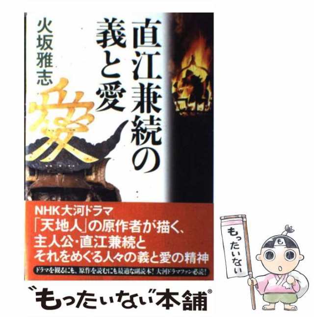 明智光秀 物語と史蹟をたずねて 成美文庫／早乙女貢 (著者)