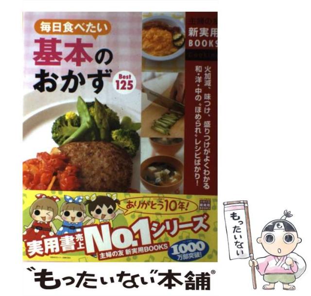 基本のおかずb・e・s・t