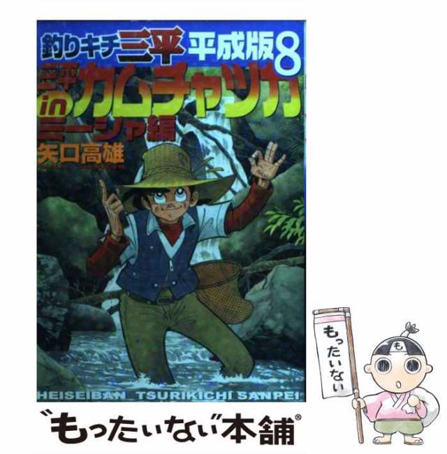 釣りキチ三平 初版 34冊 矢口高雄 講談社 KC-