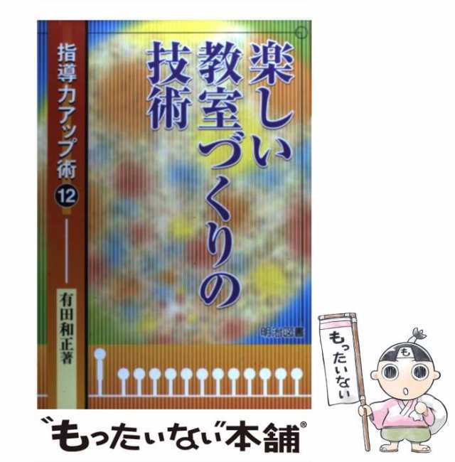 内容のない技術は無力である／有田和正