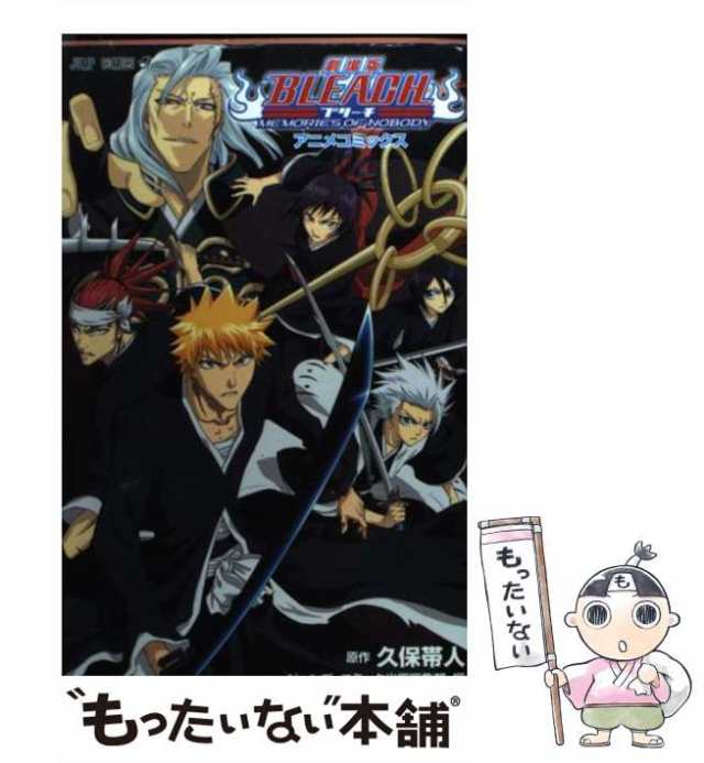 上品なスタイル 劇場版bleach memories of nobodyアニメコミックス