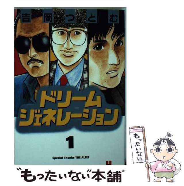 ドリームジェネレーション １/少年画報社/吉岡つとむ | www.nov-ita.fr