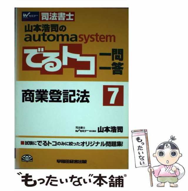 山本浩司のautoma system : 司法書士 1 (民法 1) - 人文