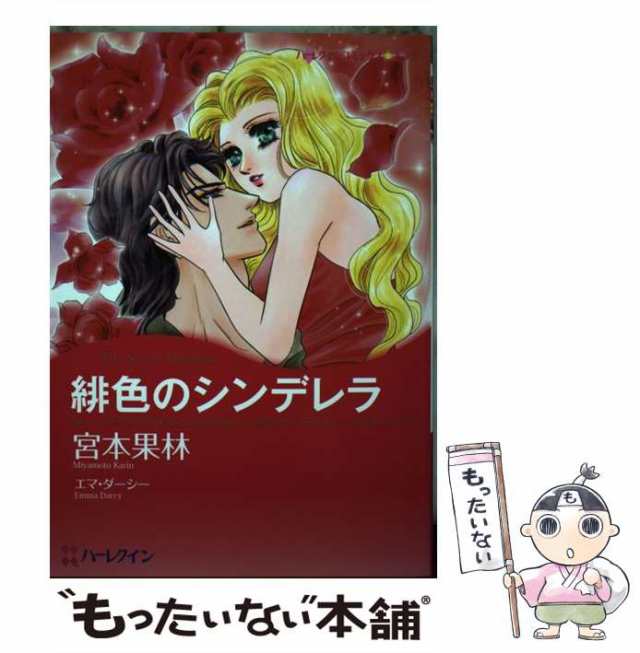 謎めいた相続人/ハーパーコリンズ・ジャパン/長崎さゆり | www ...