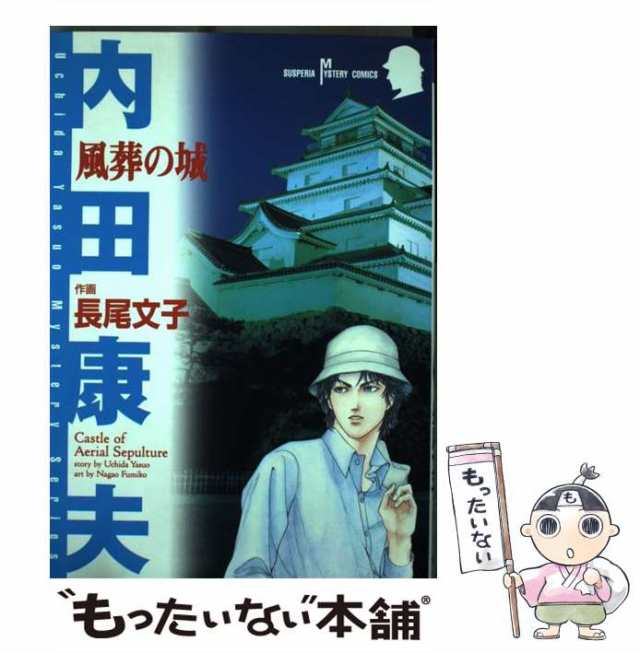 実奈子と隆弘の事件簿・学園科学探偵団 ２/ラポート/時友美如