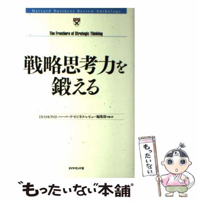 マーケティングの教科書 ハーバード・ビジネス・レビュー 戦略