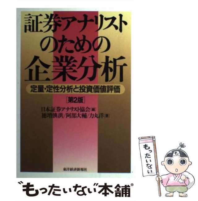 証券アナリストのための企業分析