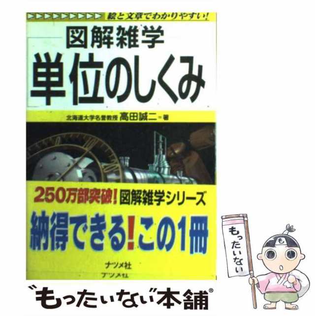 複雑系―図解雑学 (図解雑学-絵と文章でわかりやすい!-) - その他