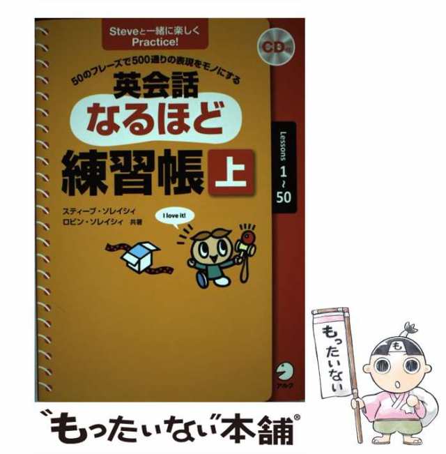 中古】 英会話なるほど練習帳 50のフレーズで500通りの表現をモノに