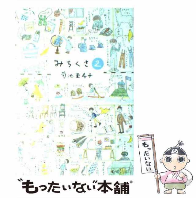 PAY　[単行本]【メール便送料無料】の通販はau　小学館　亜希子　PAY　もったいない本舗　中古】　マーケット－通販サイト　マーケット　みちくさ　菊池　au