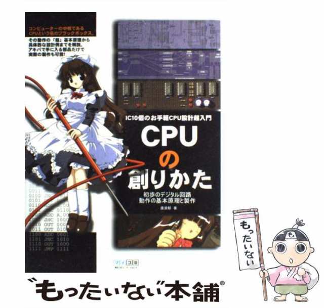 新商品 【裁断済み】CPUの創りかた CPUの創りかた industria IC10個の