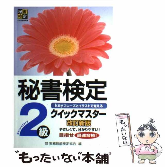 秘書実務　新版