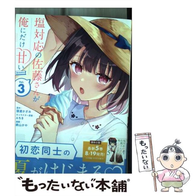 中古】 塩は天然のお医者さん 5分間ぴかぴか塩健康法/リヨン社