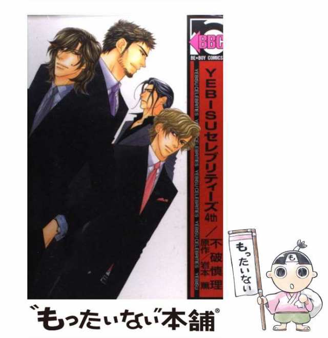 BLCD「YEBISUセレブリティーズ」不破慎理、岩本薫原作 | mdh.com.sa