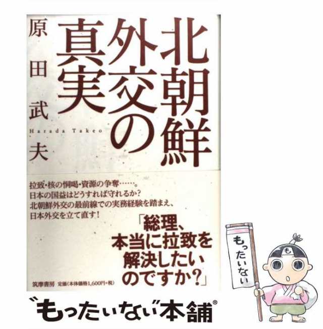 「Ｎｏ」と言える国家 奪われ続ける日本の国富/ビジネス社/原田武夫