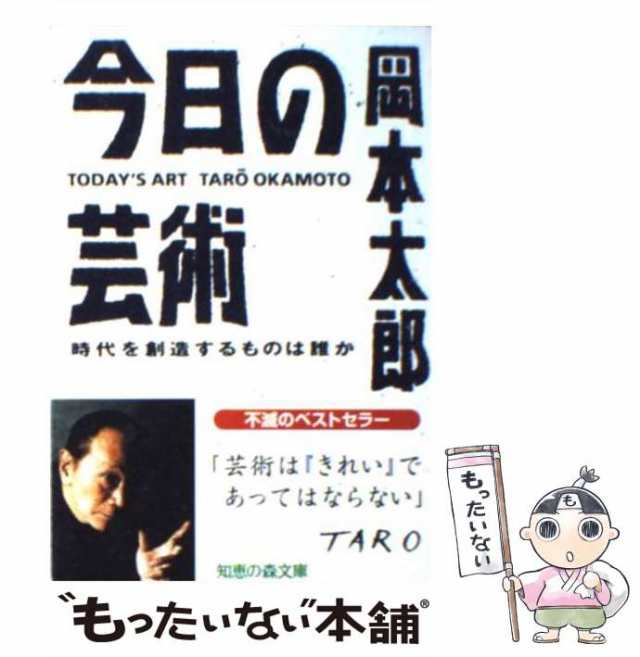 美の呪力 岡本太郎 - アート・デザイン・音楽