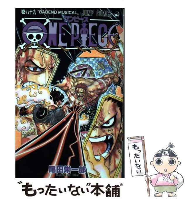 中古 One Piece ジャンプコミックス 尾田 栄一郎 集英社 コミック メール便送料無料 の通販はau Pay マーケット もったいない本舗