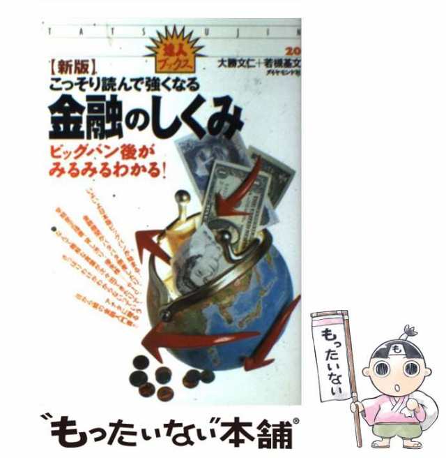 活かすデジタル情報整理術 誰でも苦労せずに情報整理ができる本/ダイヤモンド社/森英二