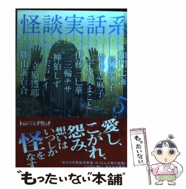 わたしの学校の怪談 恐怖体験集 /実業之日本社/マイバースデイ編集部 - 本