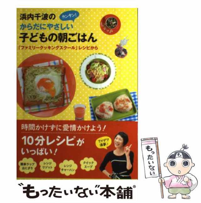 マグカップで朝ごはん カラダにいいこと始めよう！/世界文化社/荻原悦子