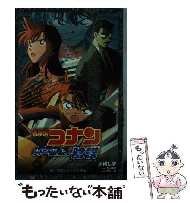 【中古】 名探偵コナン　泡沫/小学館/青山剛昌 楽天市場】【中古】 名探偵コナン 泡沫 / 青山 剛昌 / 小学館