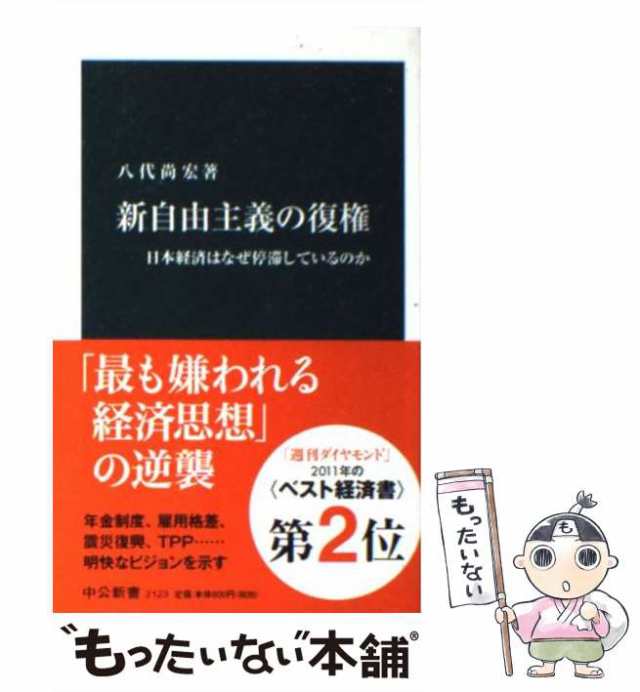 人気定番 正気の保ち方 カッパビジネス 西部邁 新野哲也 「繁栄の空虚