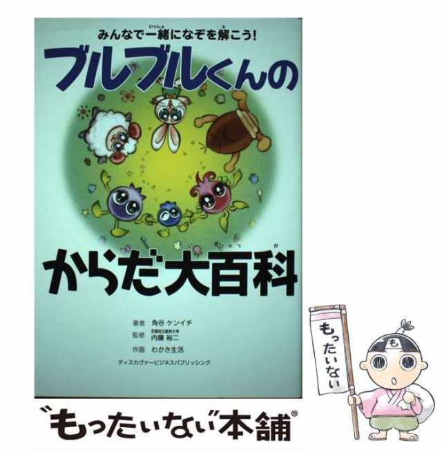 ブルブルくんのからだ大百科 【2022 本・音楽・ゲーム | necsw.com