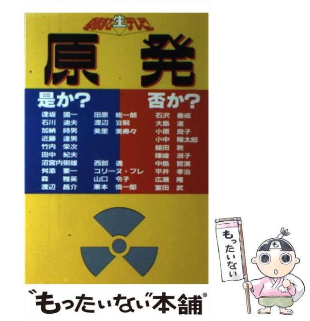 中古】 「愛国心」「国益」とはなにか。 朝まで生テレビ