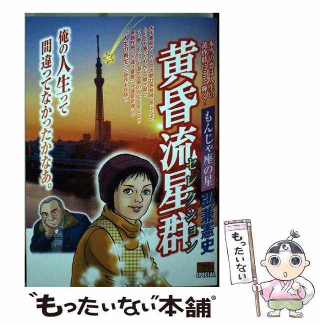 ブランドのギフト 単行本『黄昏流星群』弘兼憲史 小学館 青年漫画