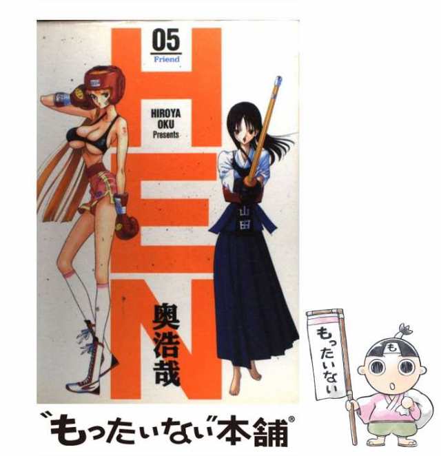 中古】 HEN 5 (Friend) (Young jump comics wide) / 奥浩哉 / 集英社