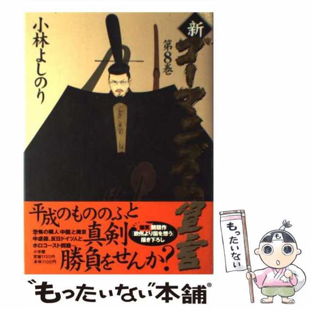 ①7冊□新ゴーマニズム宣言『戦争論』全3巻+『新』1巻+関連本3冊