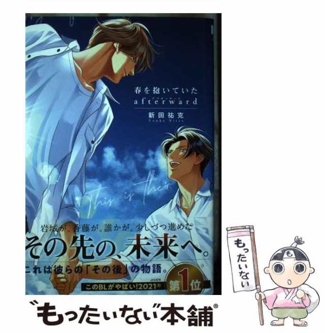 進化版 春を抱いていた ショップ 新田祐克 ミニ複製原画