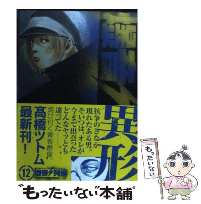中古】 爆音列島 12 （アフタヌーンKC） / 高橋 ツトム / 講談社