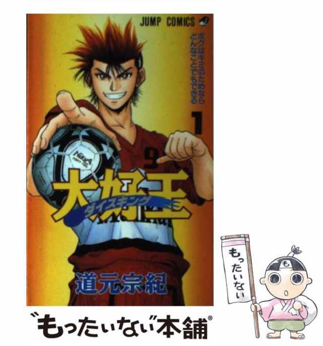 中古】 大好王 1 (ジャンプ・コミックス) / 道元宗紀、道元 むねのり